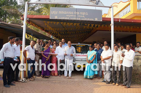 ಸಸಿಹಿತ್ಲು ಗ್ರಾಮಕ್ಕೆ ಉಚಿತ ಅಂಬ್ಯುಲೆನ್ಸ್ ಕೊಡುಗೆ